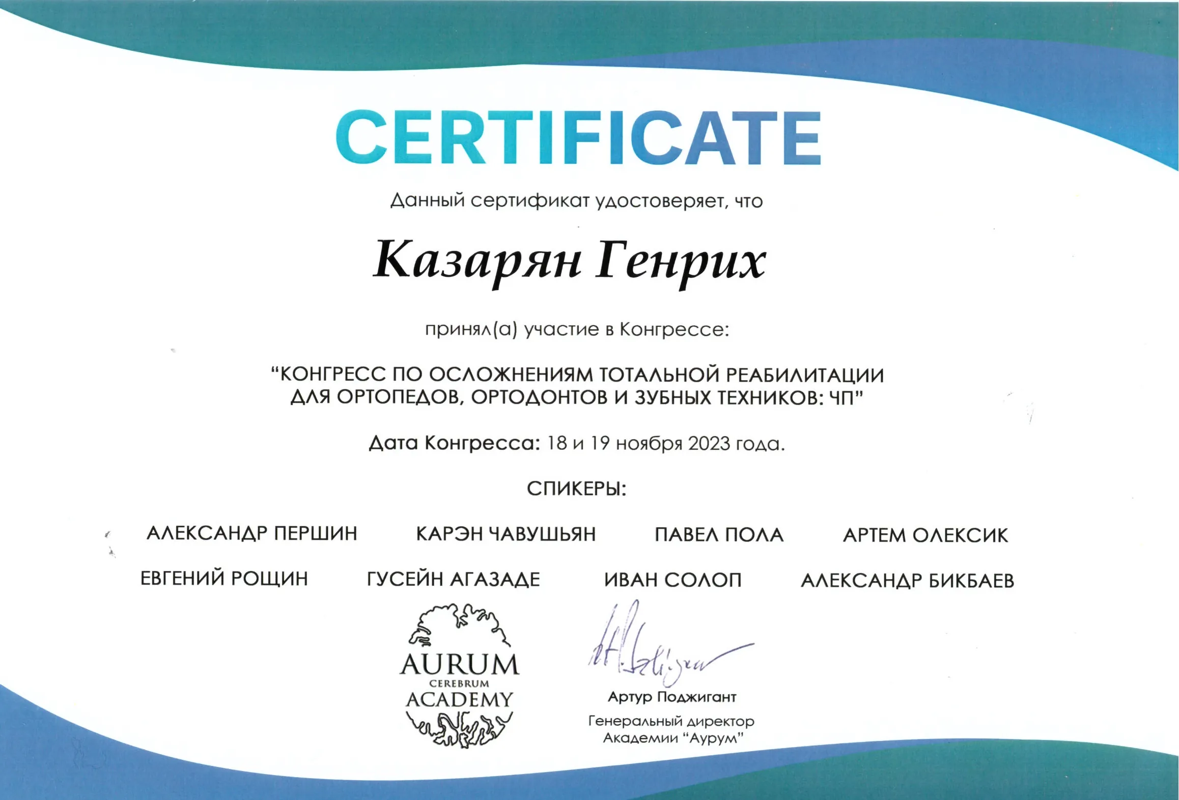 Сертификат