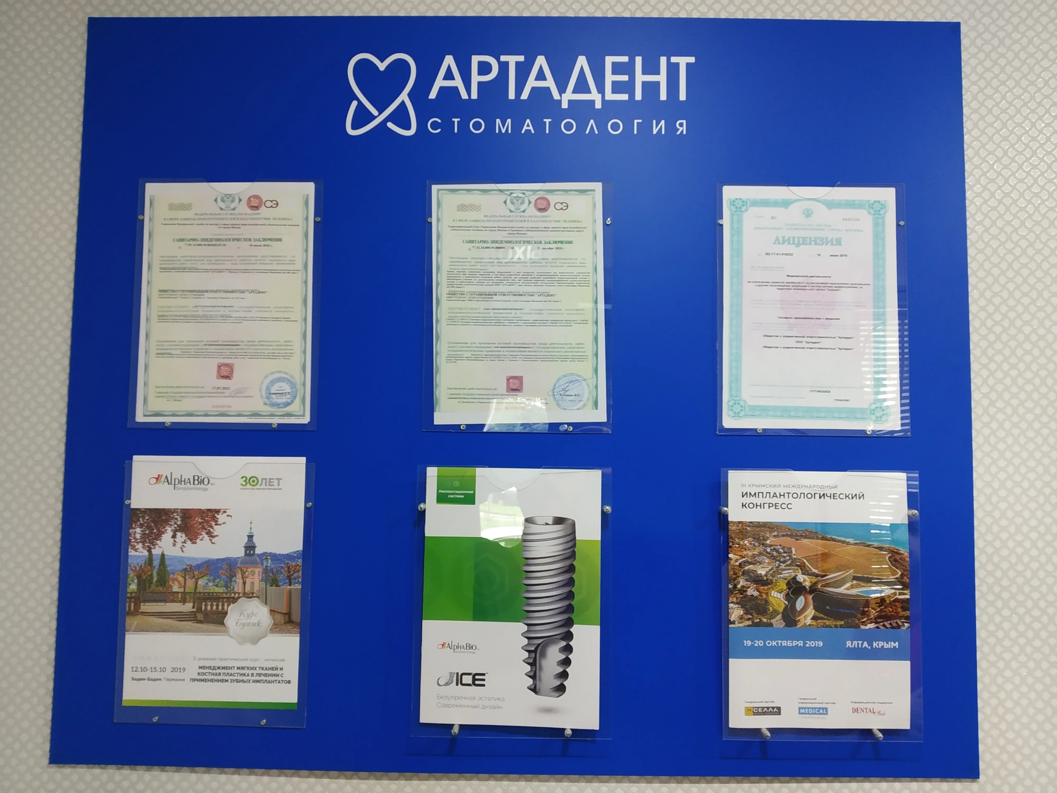 Интерьер и оборудование клиники Артадент