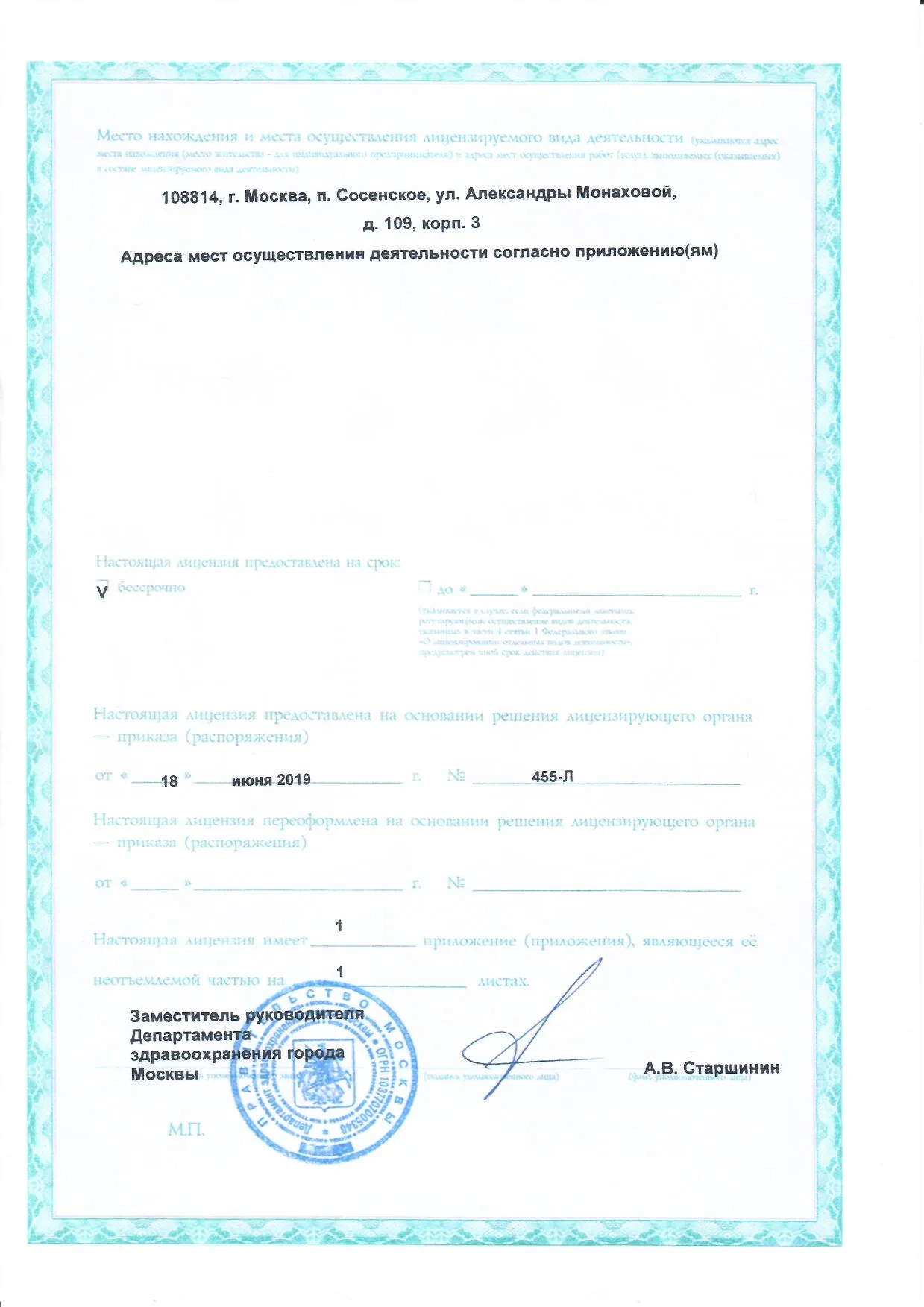 Лицензия клиники Артадент