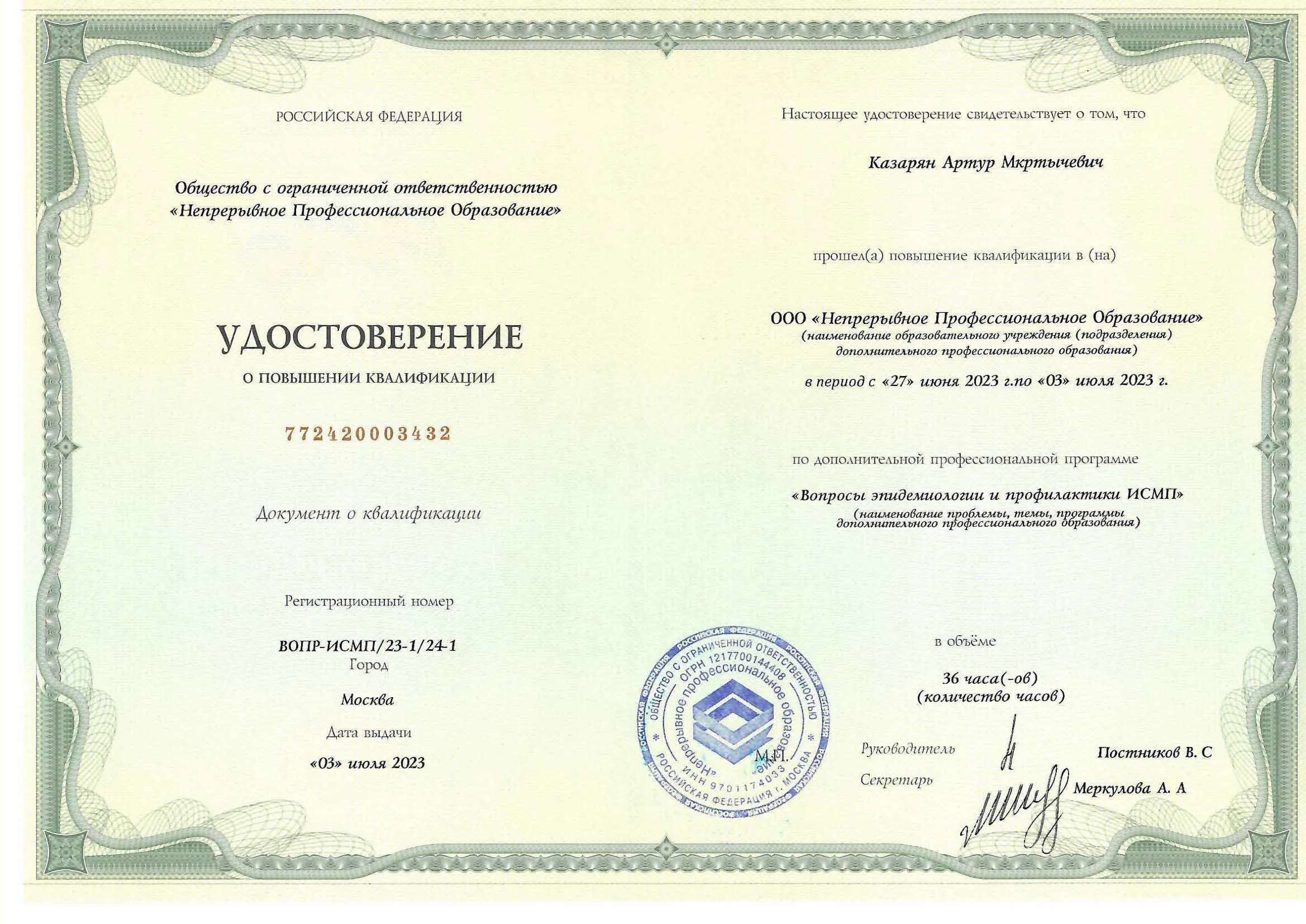 Сертификат