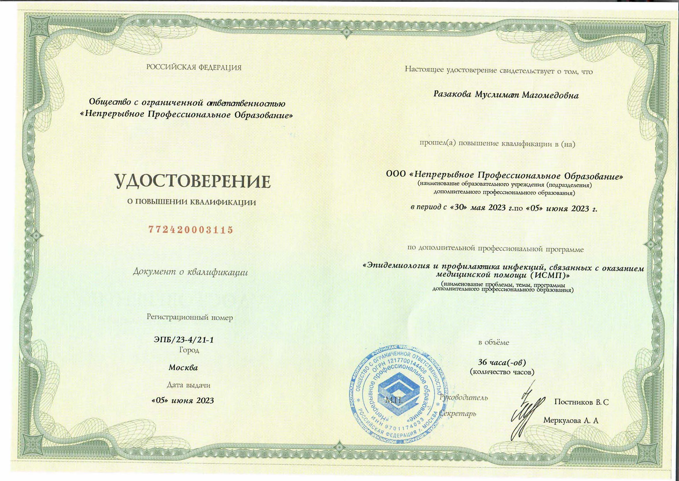 Сертификат