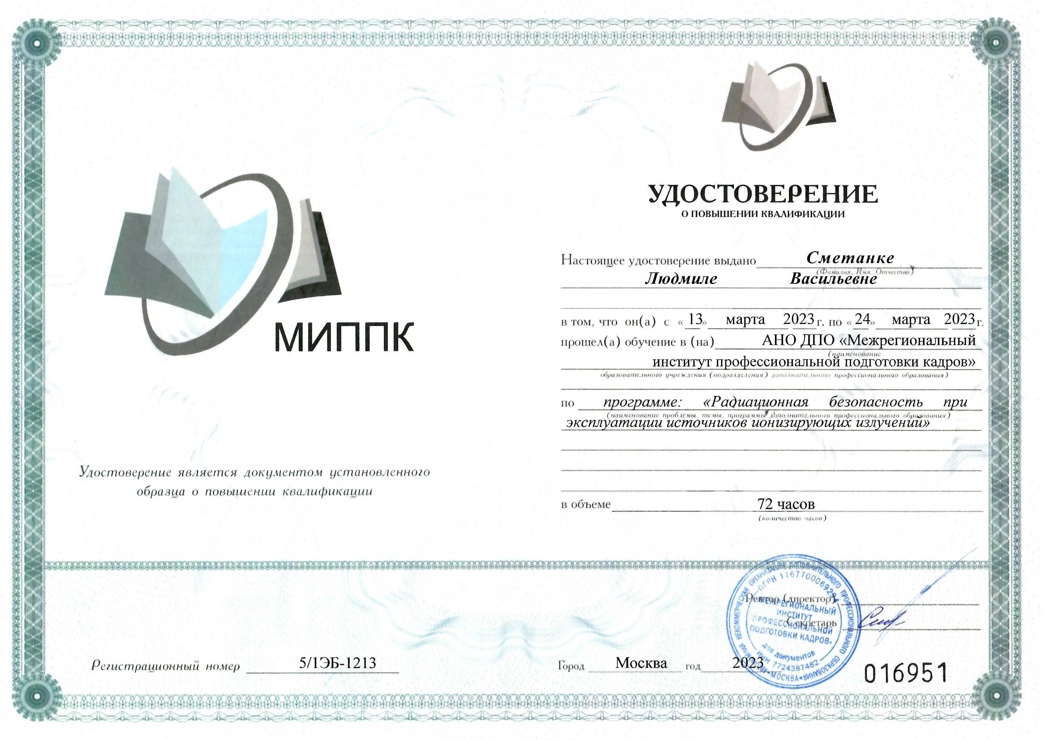 Удостоверение