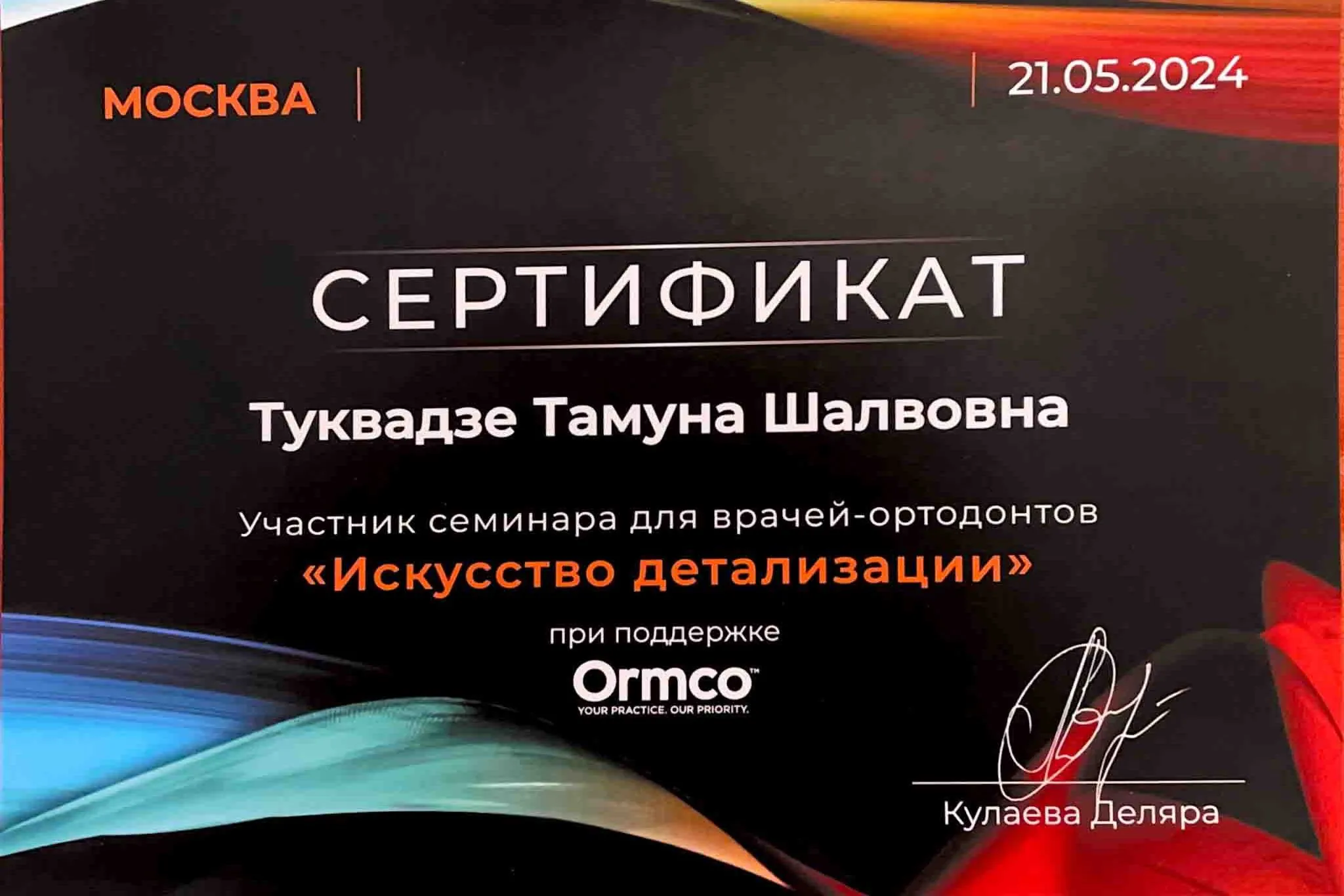 Сертификат