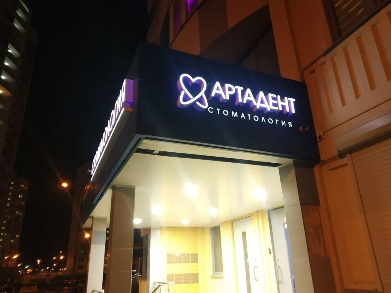 Интерьер и оборудование клиники Артадент