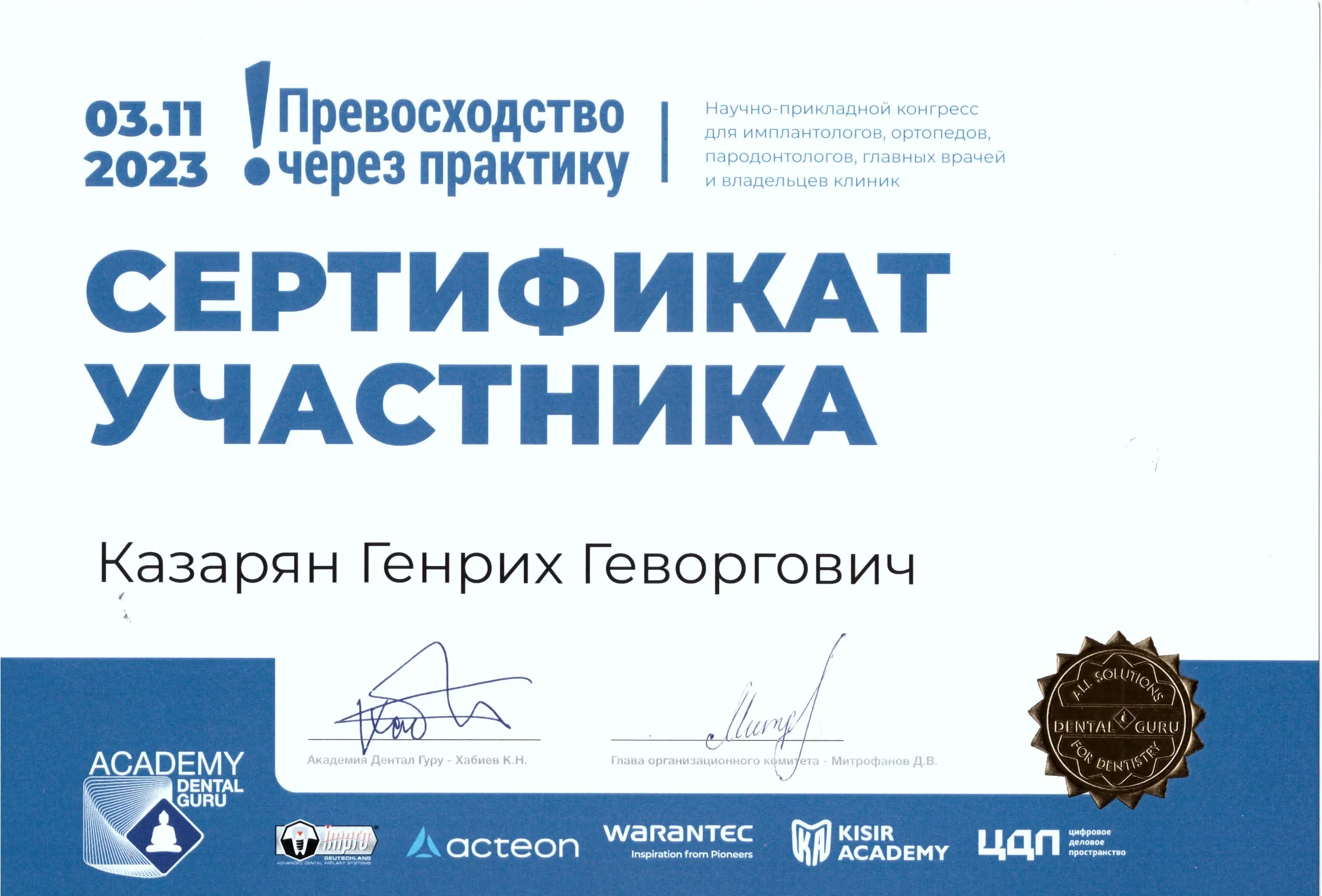 Сертификат