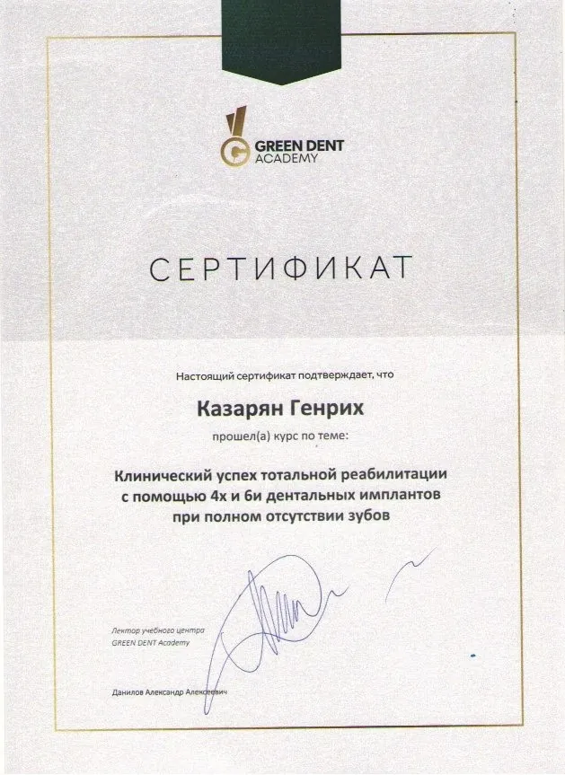 Сертификат