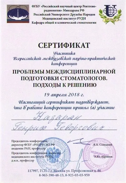 Сертификат
