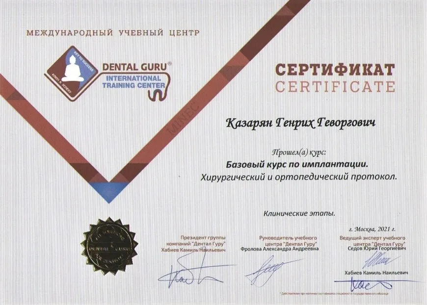 Сертификат