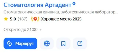 Стоматология Артадент - Отзывы на Яндекс Картах