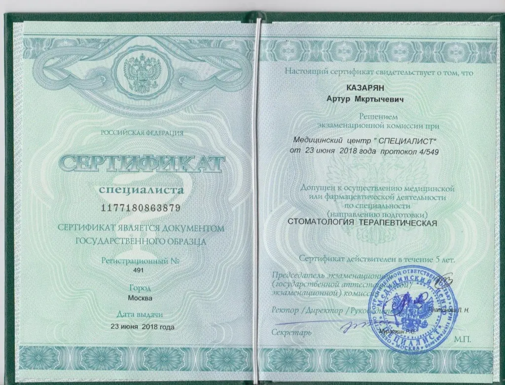 Сертификат