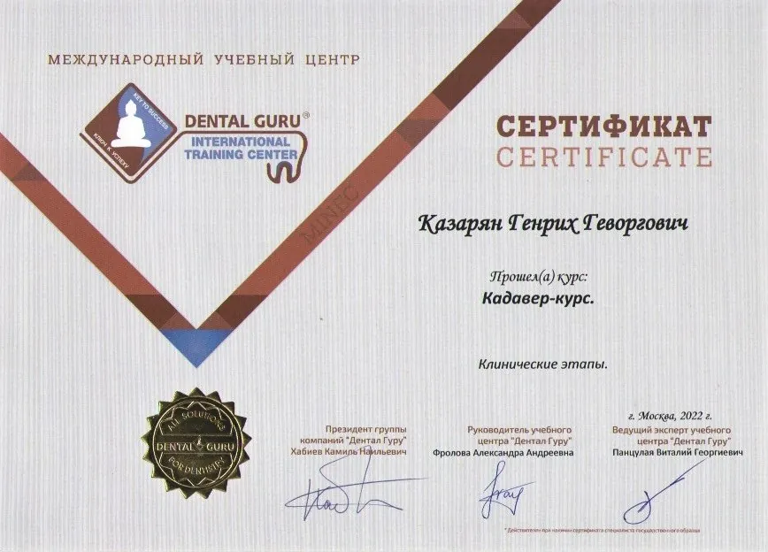Сертификат