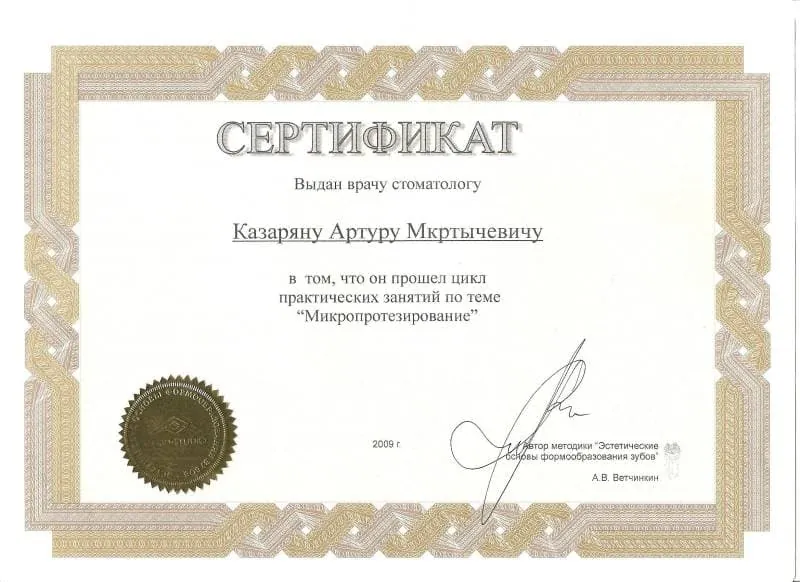 Сертификат