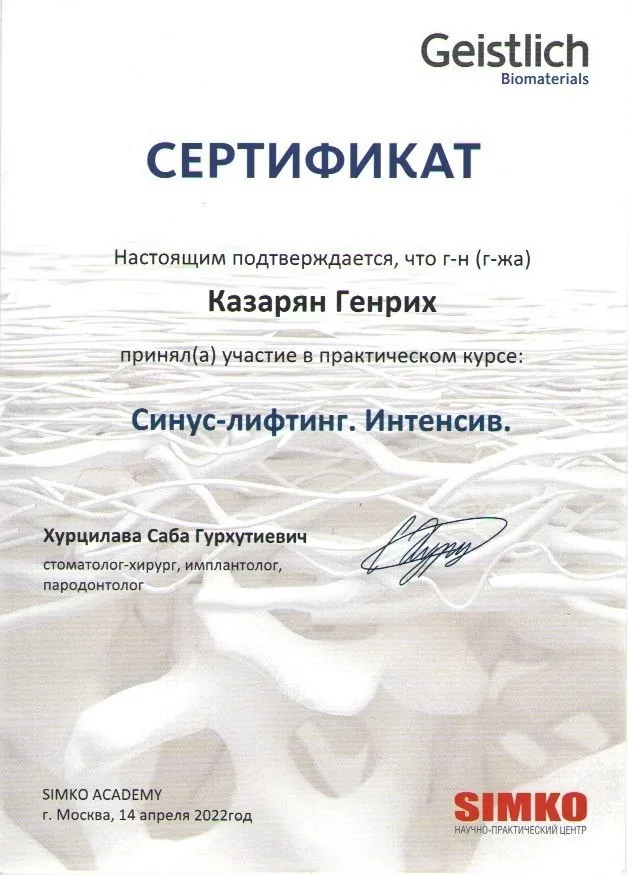 Сертификат