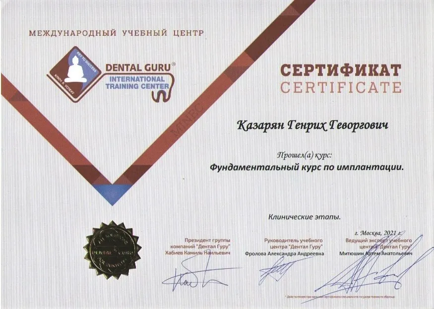 Сертификат